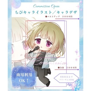 商用利用◎あなただけのかわいいミニキャラ