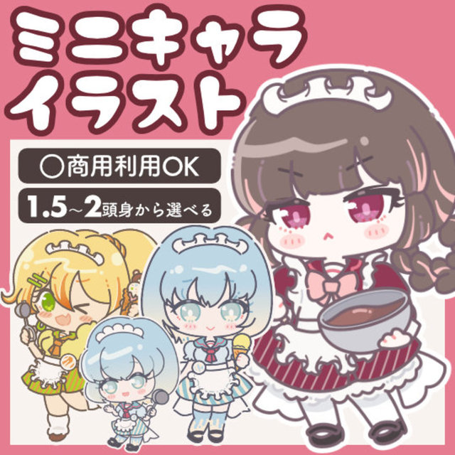【SALE中】ちまっとかわいいミニキャラ全身イラスト描きます！