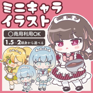 【SALE中】ちまっとかわいいミニキャラ全身イラスト描きます！