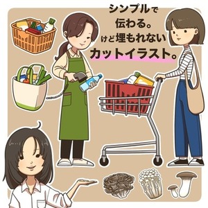 可愛くて伝わりやすいカットイラスト
