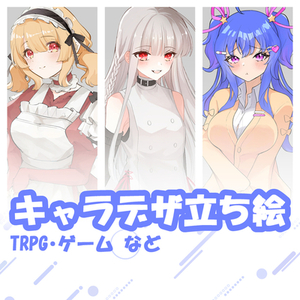 TRPG等の立ち絵お描きします！