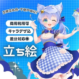 ◤立ち絵◢ キャラデザ込・商用利用◎