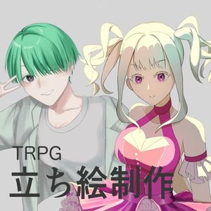 【期間限定 お試し価格】立ち絵 アイコン制作 TRPG 配信 動画 など