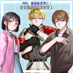 TRPGに使う立ち絵描かせてください！