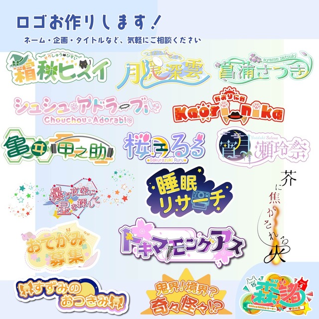 ロゴお作りします！
