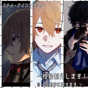 イラスト制作します！