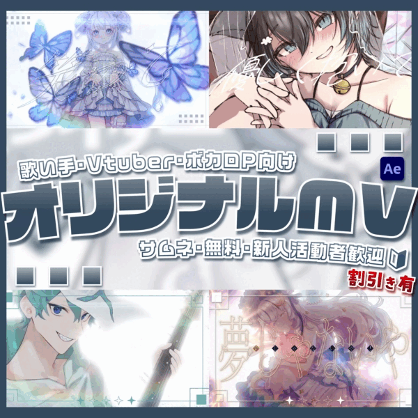 【実績90↑】オリジナルMV制作【プラン／プレミアム】