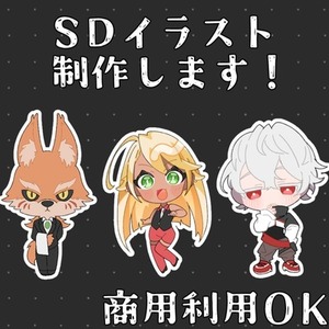 【８月納品可能】SDキャラ制作