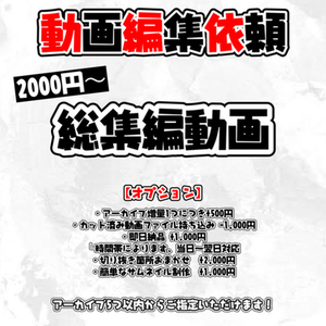 魅力をお伝えするまとめ動画お作りします！