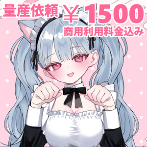 【超低価格！】【商用利用可】猫耳メイド量産依頼