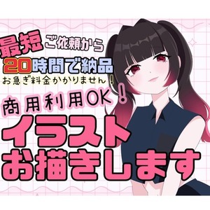 【期間限定値下げ】20時間でイラストお描きします！