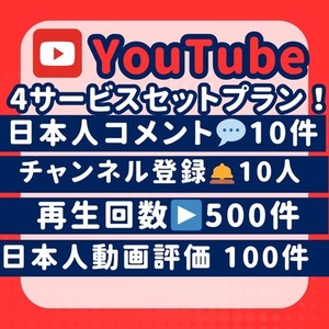 【YouTube】日本人コメント　再生回数　チャンネル登　拡散　増加