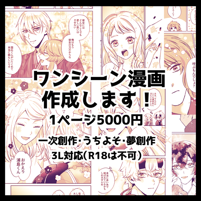 １ページ漫画を作成します！（一次創作・夢）