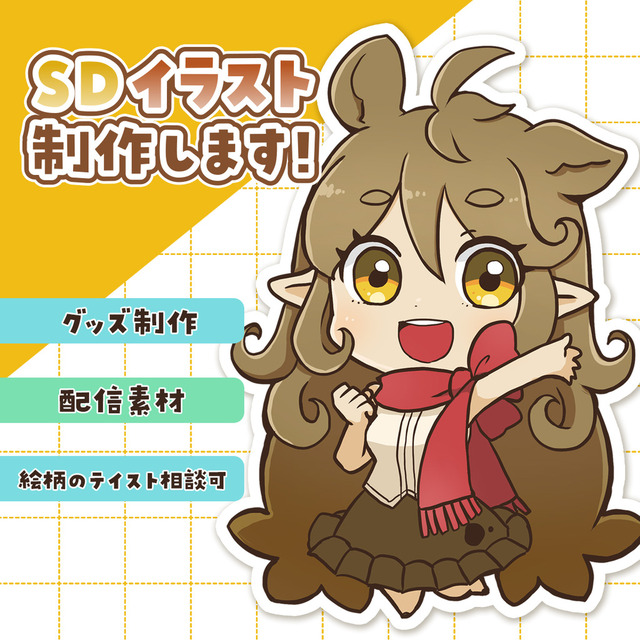 SDキャライラスト描きます