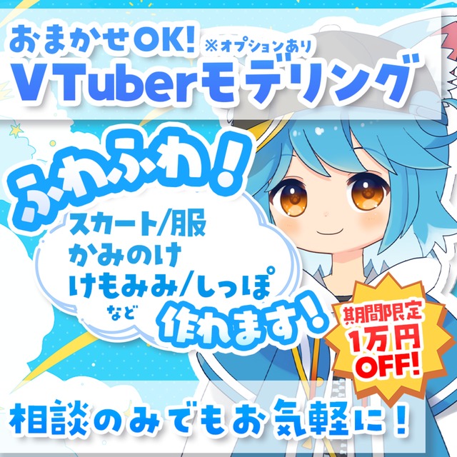 イラストからすべてできます！　VTuber向けLive2Dモデリング制作します