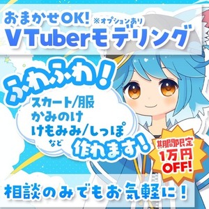 イラストからすべてできます！　VTuber向けLive2Dモデリング制作します