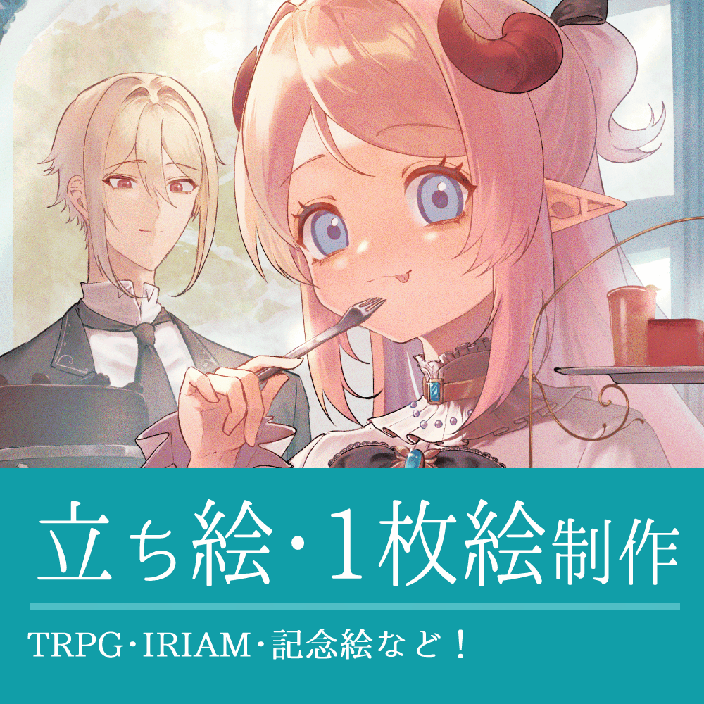 イラスト、立ち絵制作いたします。