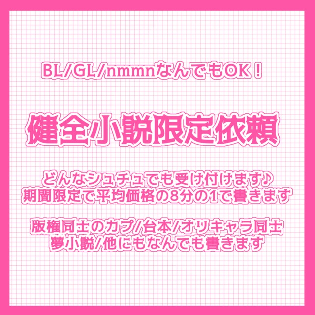 即日納品可】健全小説 | SKIMA（スキマ）