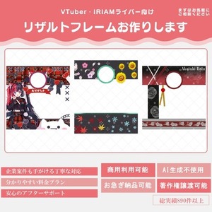【商用利用可】IRIAMライバー必見!!普段使い出来るリザルトフレームを作ります