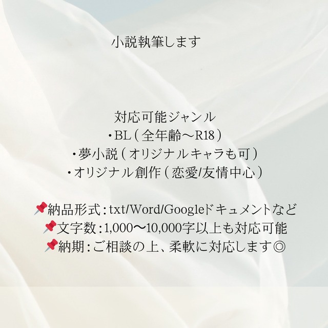 感情を丁寧に紡ぐ小説お書きします