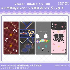 【商用利用可】あなたの個性を引き出した壁紙を制作します!