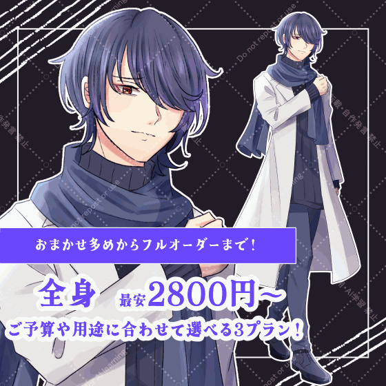 【全身2800円～】立ち絵制作【選べる3プラン】