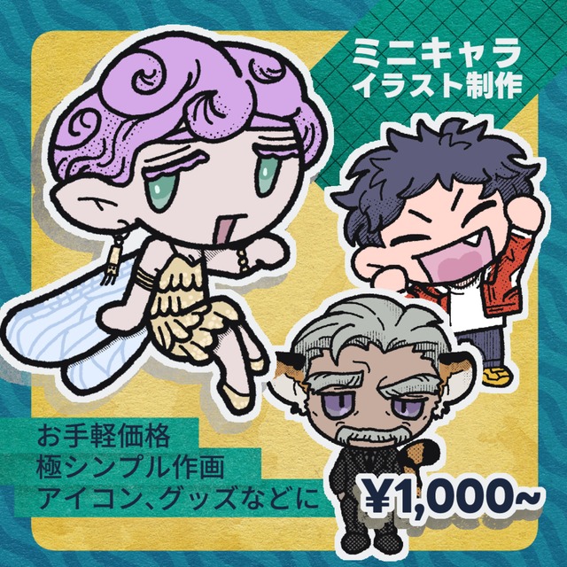 ミニキャライラスト制作