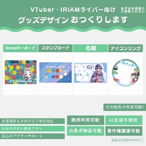 【商用利用可】世界に一つだけのみんなのグッズデザインを作ります!