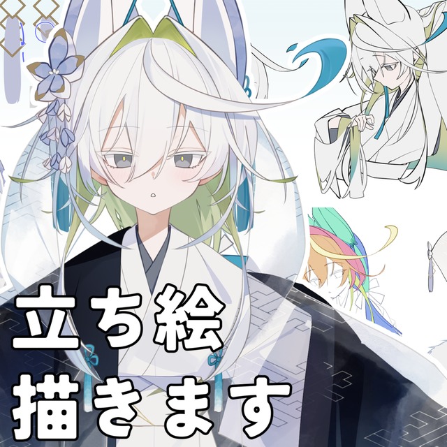 立ち絵お書きします！