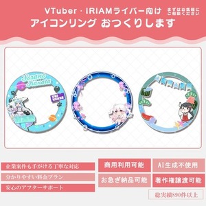 【商用利用可】バリエーションに富んだ魅力的なアイコンリングを制作します