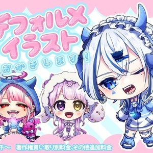 ミニキャラお描きします！