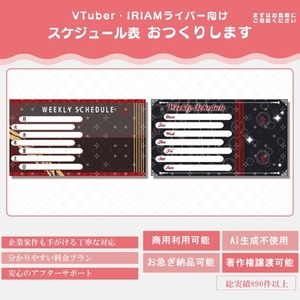 【商用利用可】みんなの要望に応えた唯一無二の配信予定表を作ります!