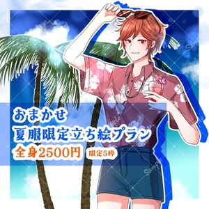 🌻 夏限定プラン【8/31まで・限定5枠】