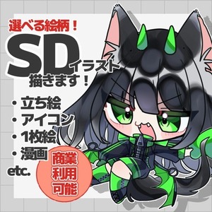 SDイラスト作成！