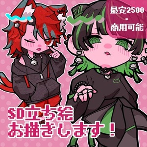 唯一無二なSD立ち絵お描きします❣️