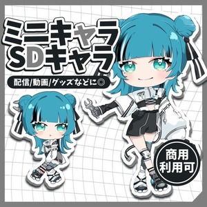 商用利用込み！ミニキャラ/SDキャラお描きします