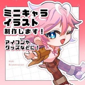 ミニキャライラストをお描きします