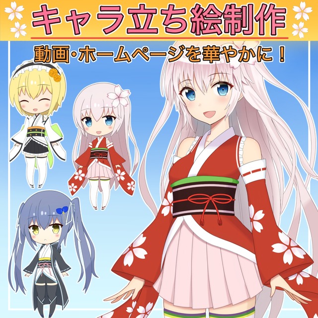 【商用可】動画用等 立ち絵イラスト作成します / コミッション①