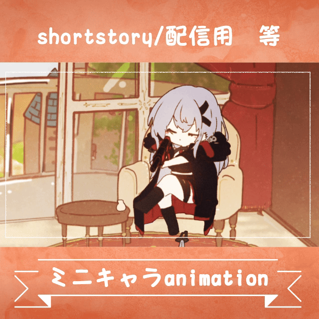 ミニキャラanime制作【配信、オリジナルアニメ】