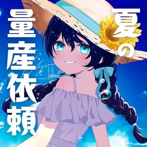 【24h以内納品可能】夏のお嬢さん量産イラスト