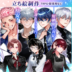 【格安・全身6500円】立ち絵制作【最短1日】