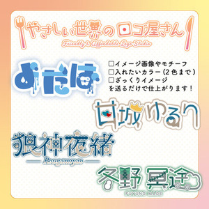 お互いにやさしい世界のロゴ屋さんです！ロゴを作成します！