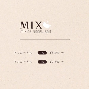 歌ってみた等ボーカルのミックス・マスタリング