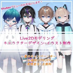 Live2Dモデリング・パーツ分けイラスト制作