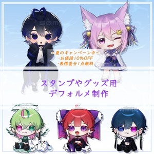 デフォルメイラスト制作