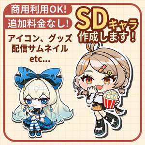 ミニキャラ描きます！アイコン、アクキー、配信などに使用可能！