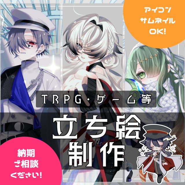 TRPG/創作立ち絵