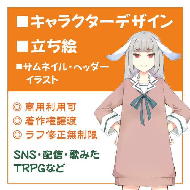 キャラクター立ち絵作成します。