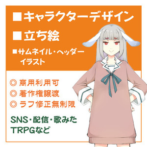 キャラクター立ち絵作成します。