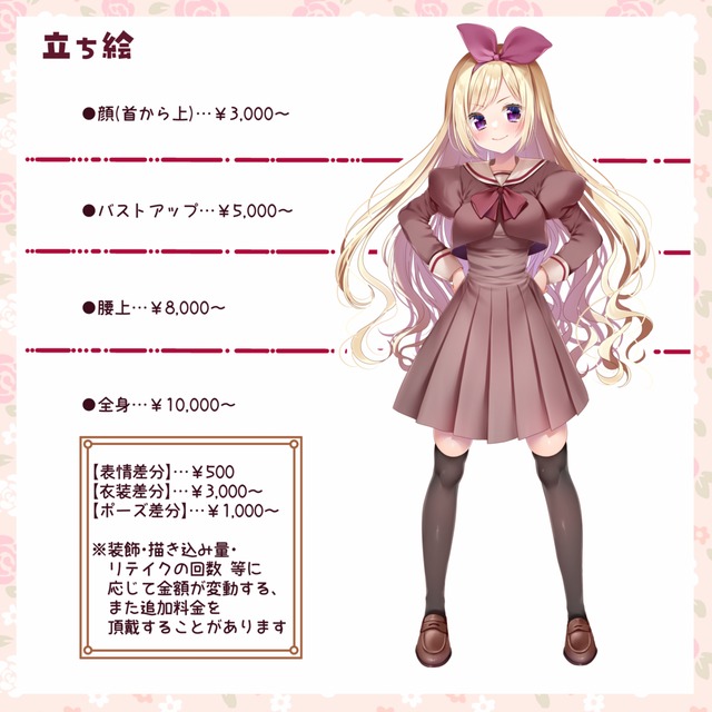 女の子の立ち絵お描きします！